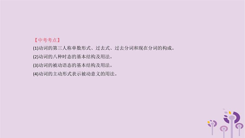 初中英语中考复习 中考英语总复习第二篇语法突破篇语法互动07动词的时态和语态课件03