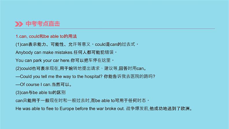 初中英语中考复习 中考英语总复习第二篇语法突破篇语法互动08系动词和情态动词课件06