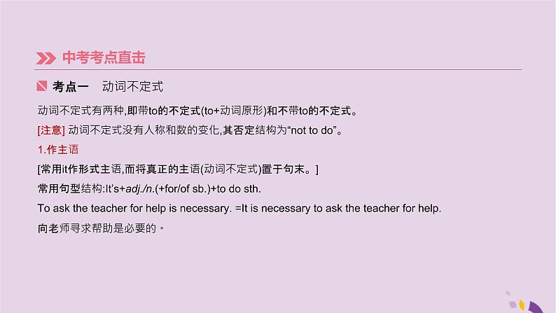 初中英语中考复习 中考英语总复习第二篇语法突破篇语法互动09非谓语动词课件04