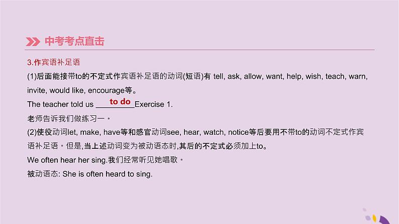 初中英语中考复习 中考英语总复习第二篇语法突破篇语法互动09非谓语动词课件06