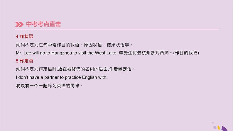 初中英语中考复习 中考英语总复习第二篇语法突破篇语法互动09非谓语动词课件07