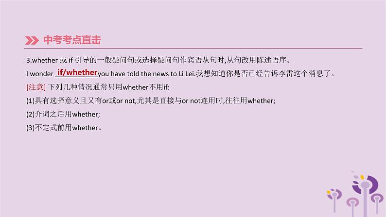 初中英语中考复习 中考英语总复习第二篇语法突破篇语法互动13宾语从句和定语从句课件第5页