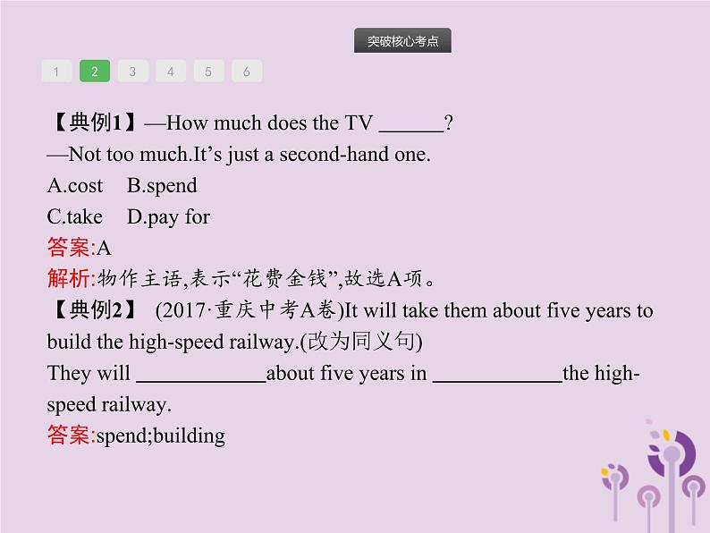 初中英语中考复习 中考英语总复习优化设计第一部分教材知识梳理第4课时Units7_12课件人教新目标版第8页