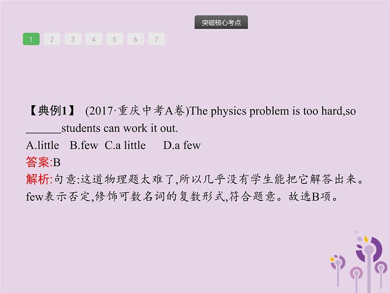 初中英语中考复习 中考英语总复习优化设计第一部分教材知识梳理第5课时Units1_3课件人教新目标版第7页