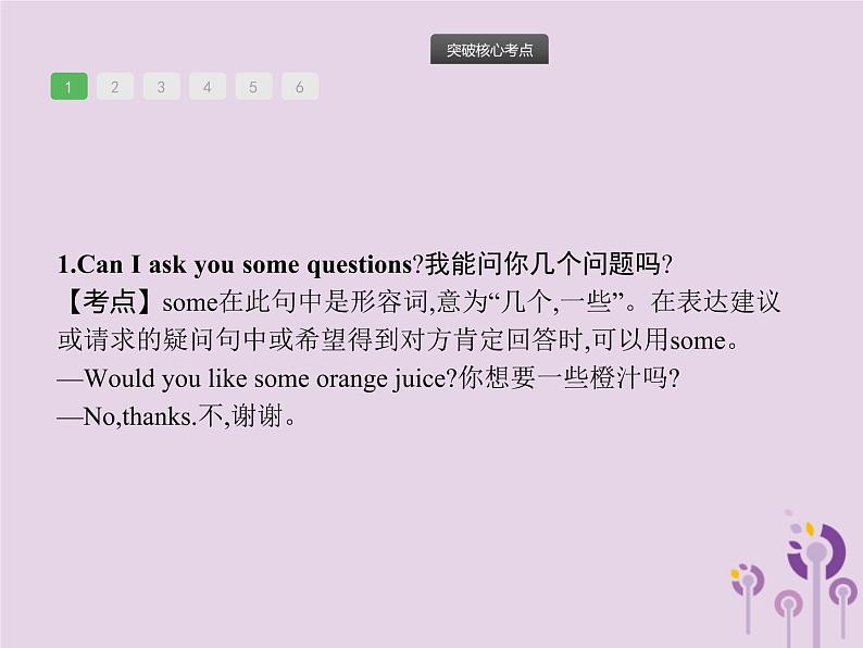 初中英语中考复习 中考英语总复习优化设计第一部分教材知识梳理第6课时Units4_6课件人教新目标版第5页