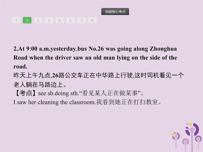 初中英语中考复习 中考英语总复习优化设计第一部分教材知识梳理第8课时Units1_2课件人教新目标版第8页