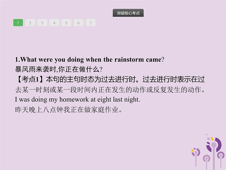 初中英语中考复习 中考英语总复习优化设计第一部分教材知识梳理第10课时Units5_6课件人教新目标版05