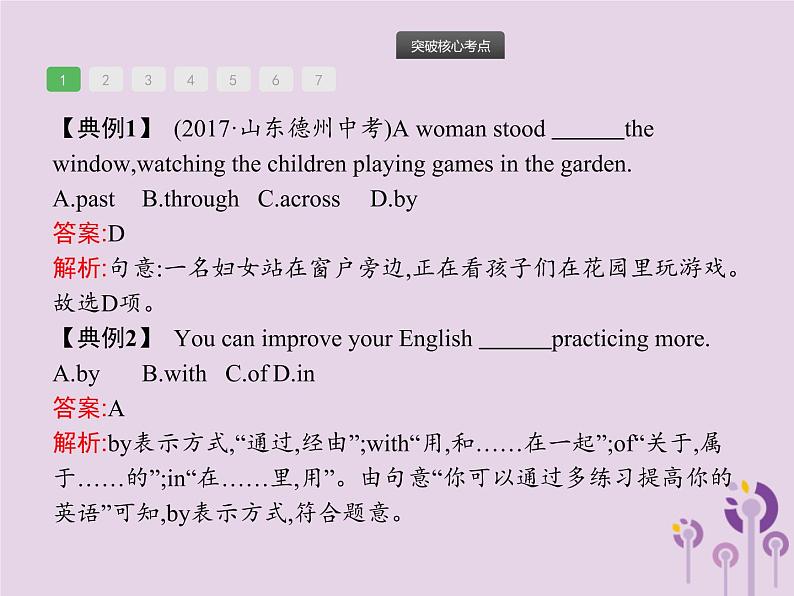 初中英语中考复习 中考英语总复习优化设计第一部分教材知识梳理第13课时Units1_2课件人教新目标版第8页