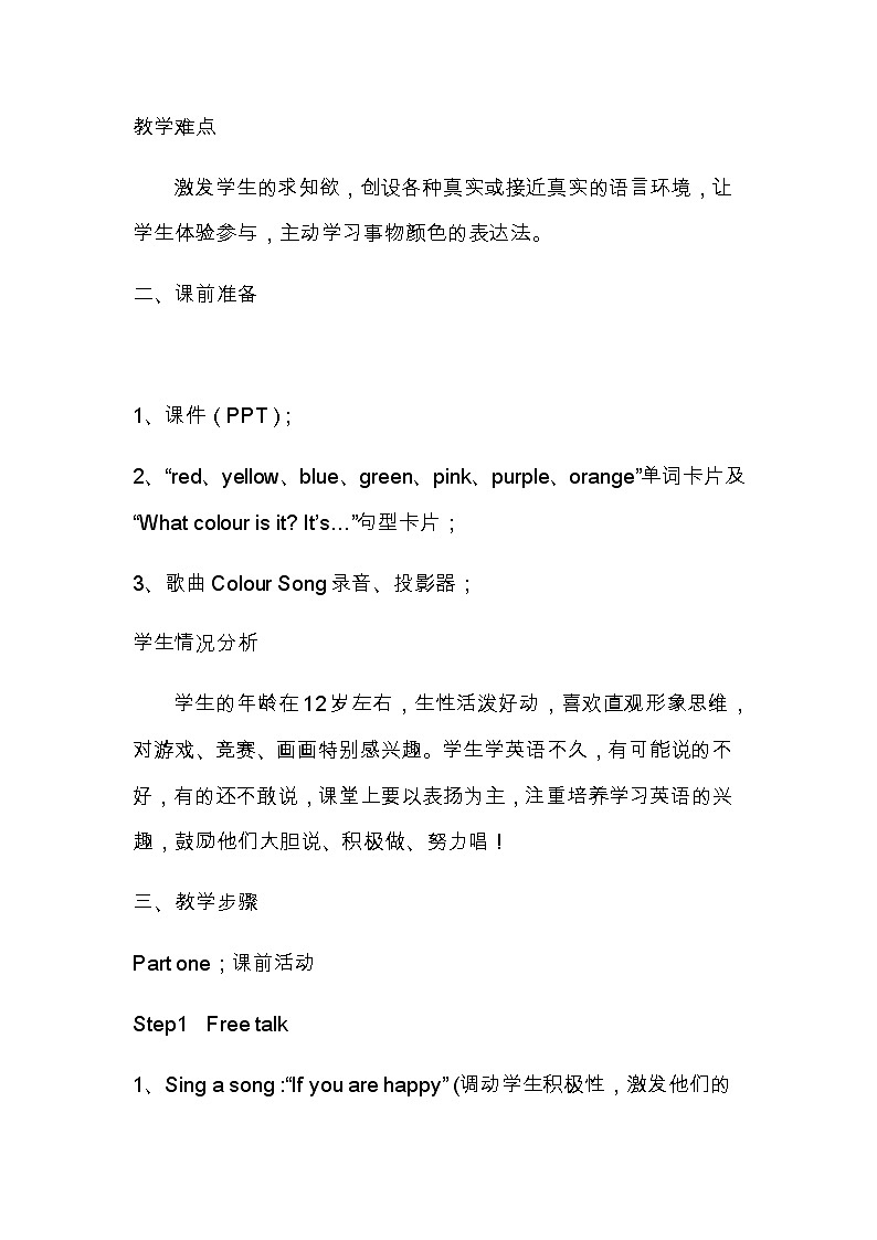 七年级上册英语 Starter Unit 3 What color is it？  教案4第2页