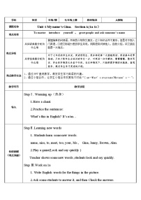 英语七年级上册Section A教学设计