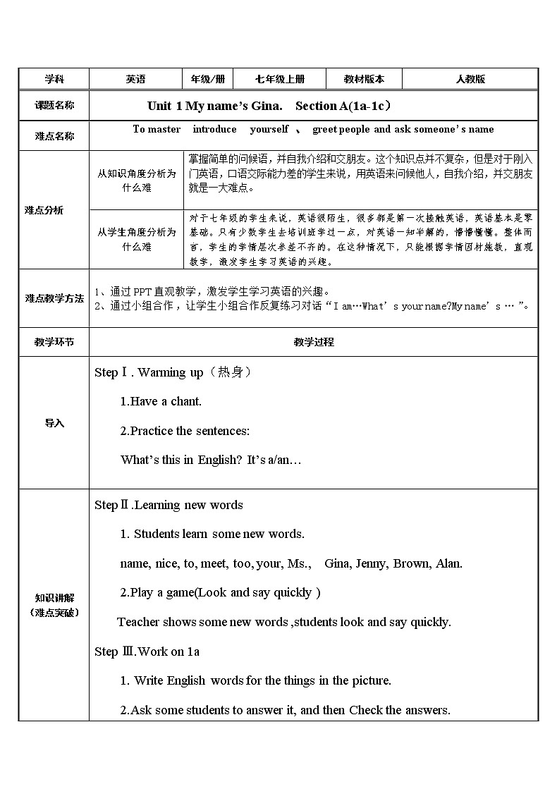 七年级上册英语 Unit 1 My name's Gina. Section A   教案01
