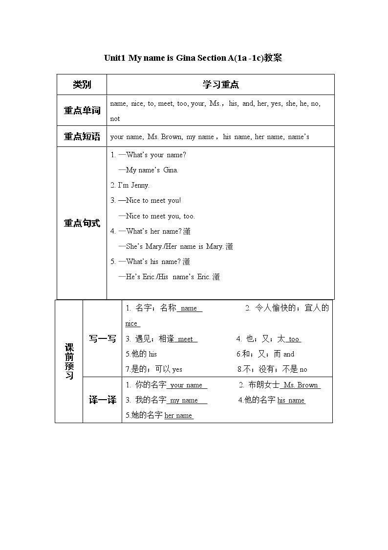 七年级上册英语 Unit 1 My name 's Gina. Section A   教案4第1页