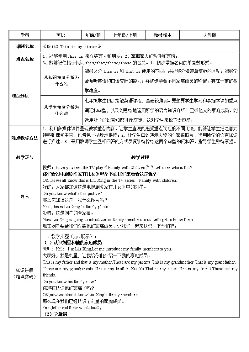 七年级上册英语  用This介绍家人和朋友  教案01