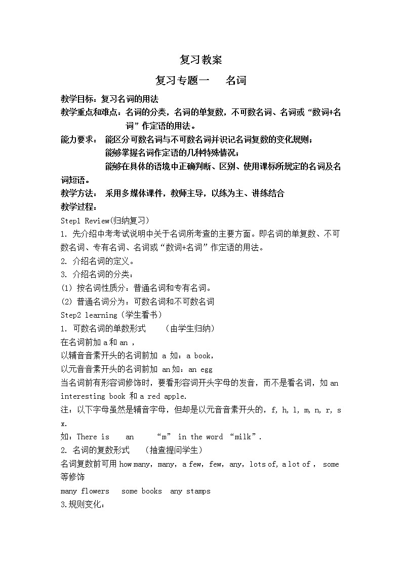 七年级上册英语  专项复习名词  教案01