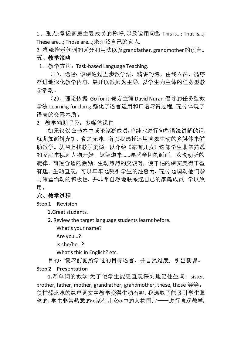 七年级上册英语 Unit 2 This is my sister.（Section A）  教案02