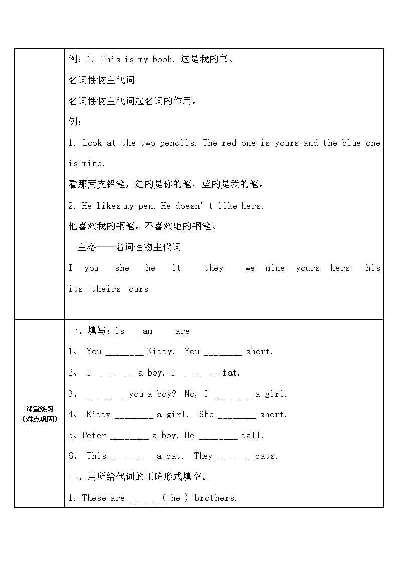 7年级上册英语人教版  Be和人称代词的用法   教案第3页