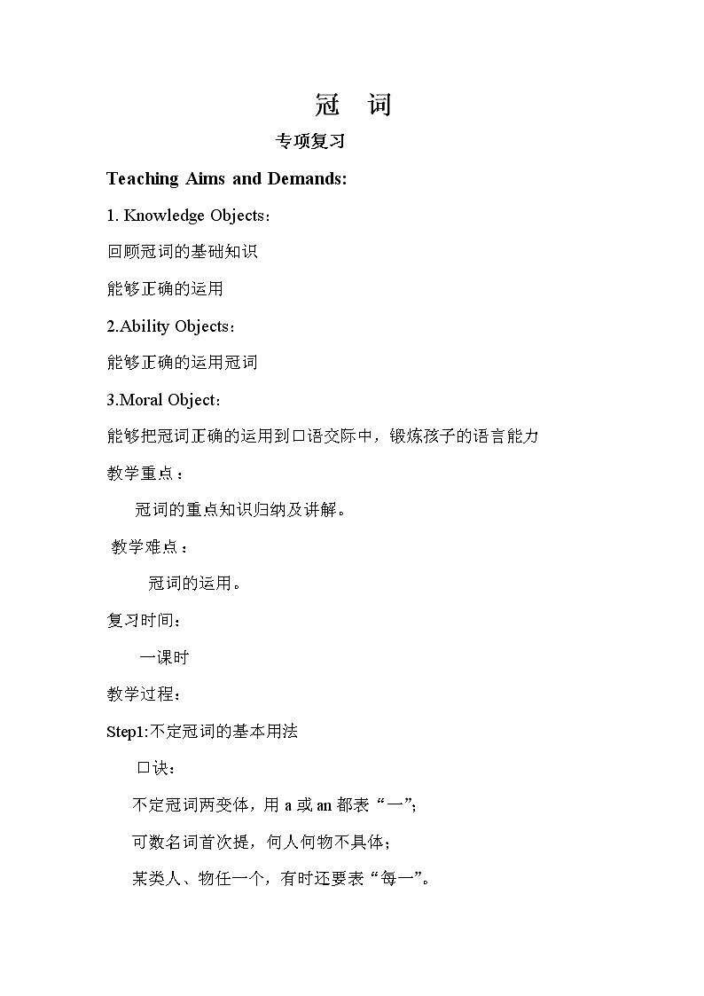 7年级上册英语人教版  冠词   教案01