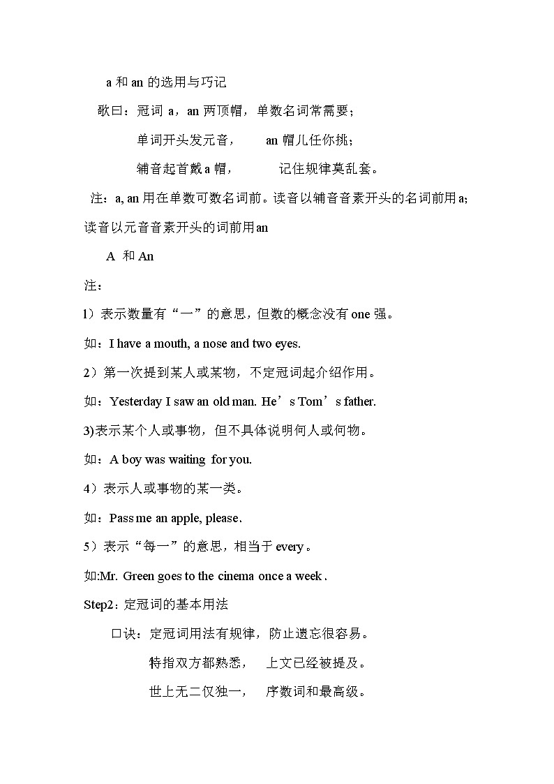 7年级上册英语人教版  冠词   教案02