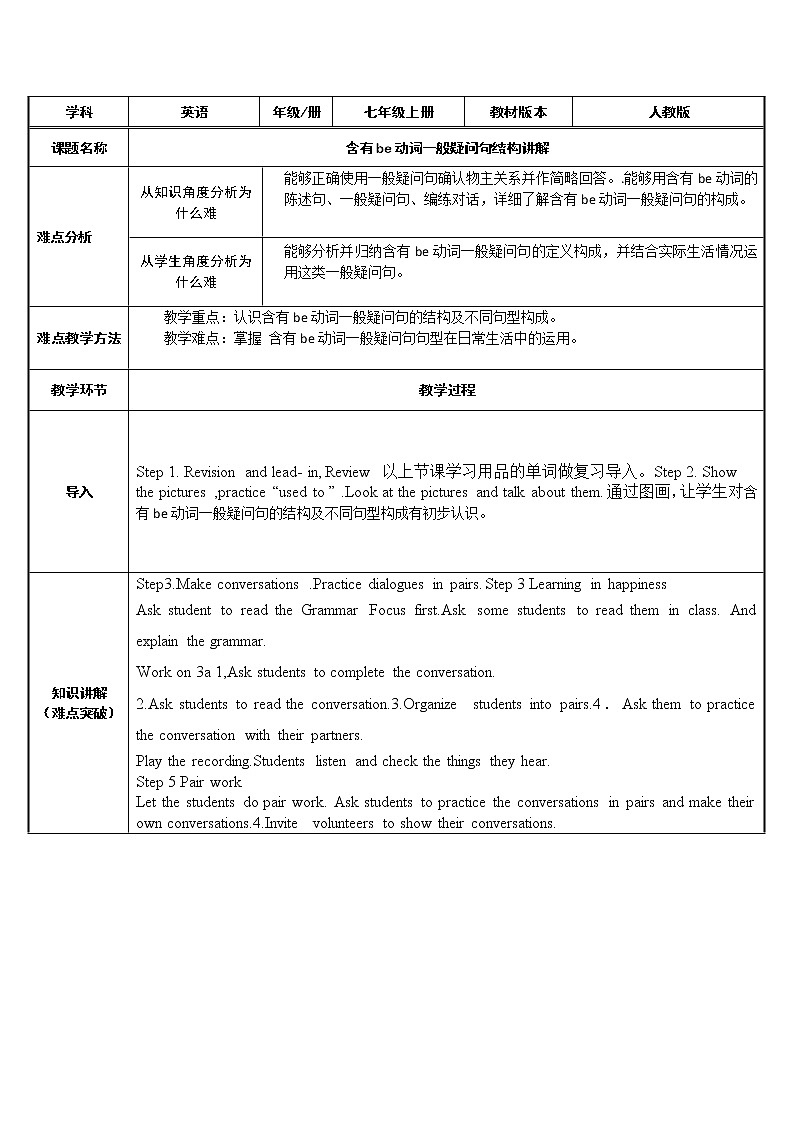 7年级上册英语人教版  含有be动词的一般疑问句   教案01