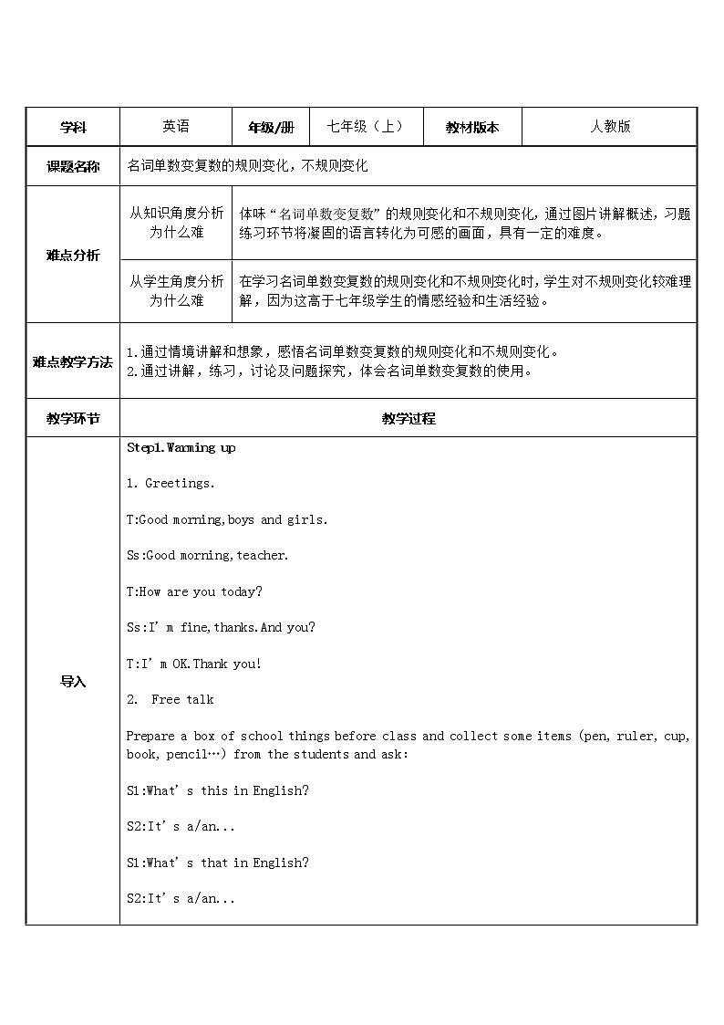 7年级上册英语人教版  名词单数变复数   教案01
