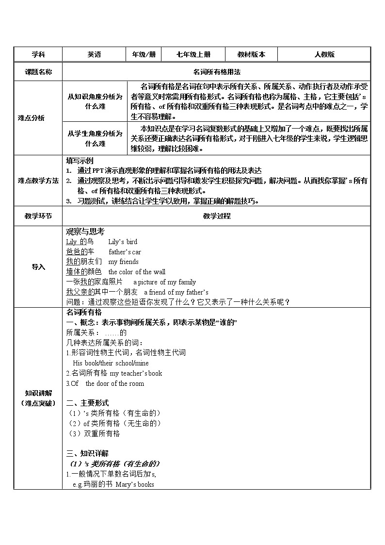 7年级上册英语人教版  名词所有格   教案第1页