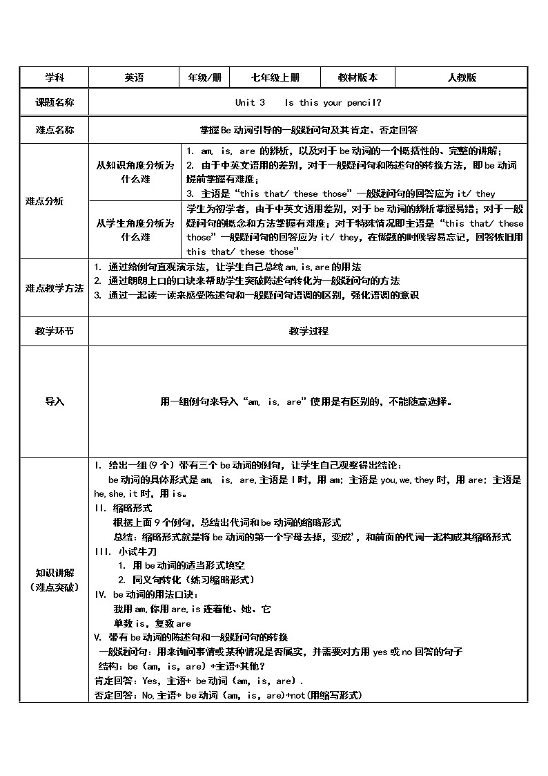 7年级上册英语人教版Unit 3 Is this your pencil   教案01