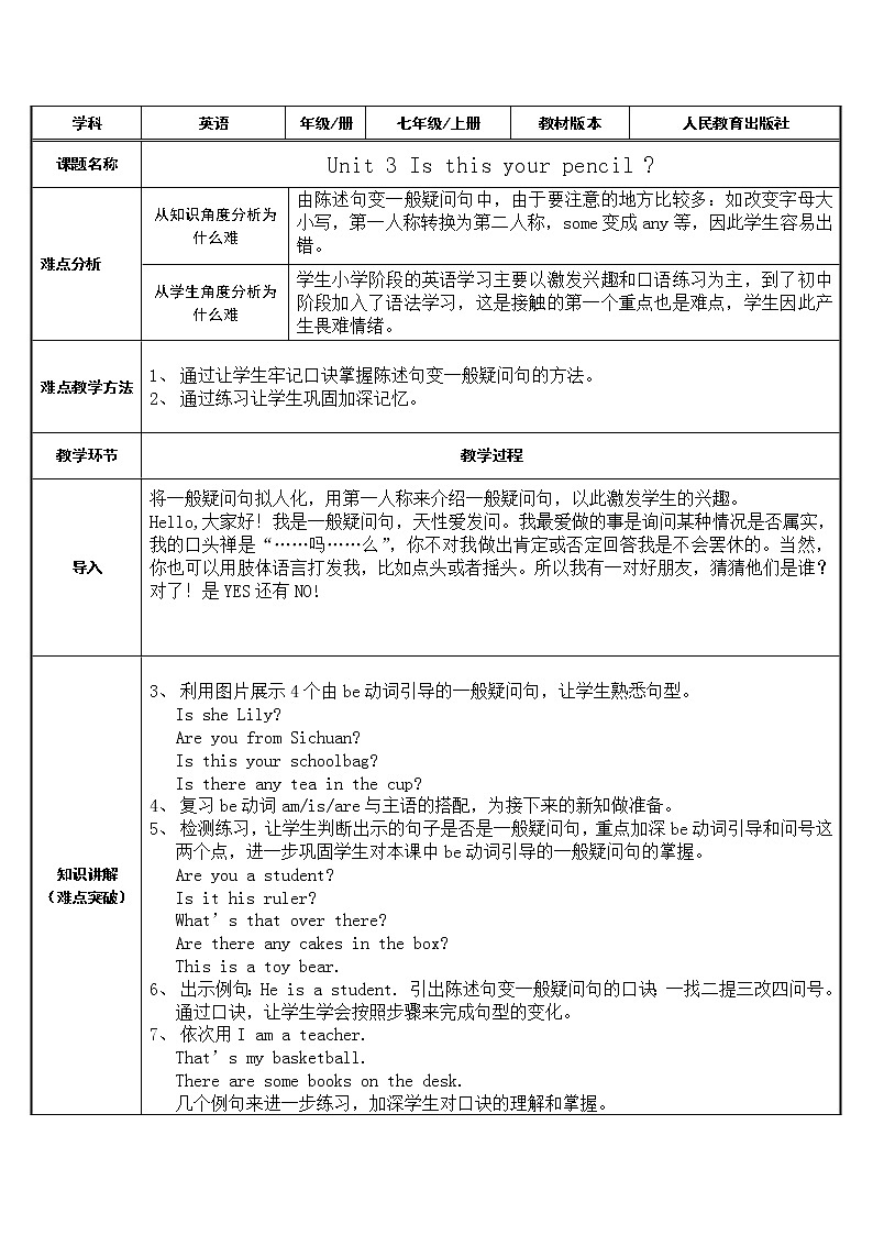 7年级上册英语人教版Unit 3 Is this your pencil   教案1第1页