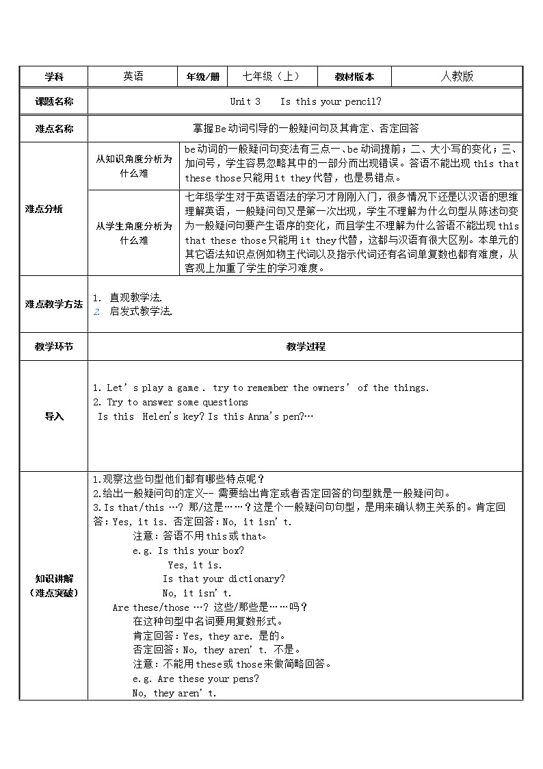 7年级上册英语人教版Unit 3 Is this your pencil   教案501