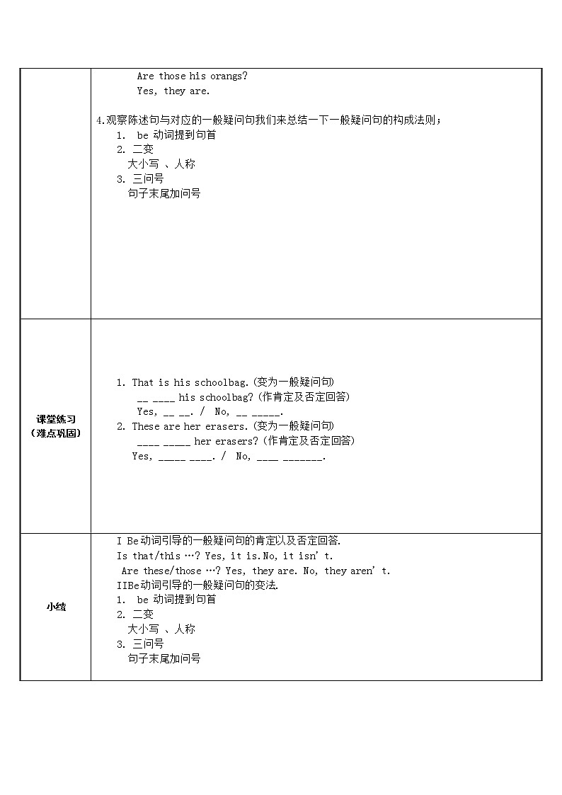 7年级上册英语人教版Unit 3 Is this your pencil   教案502