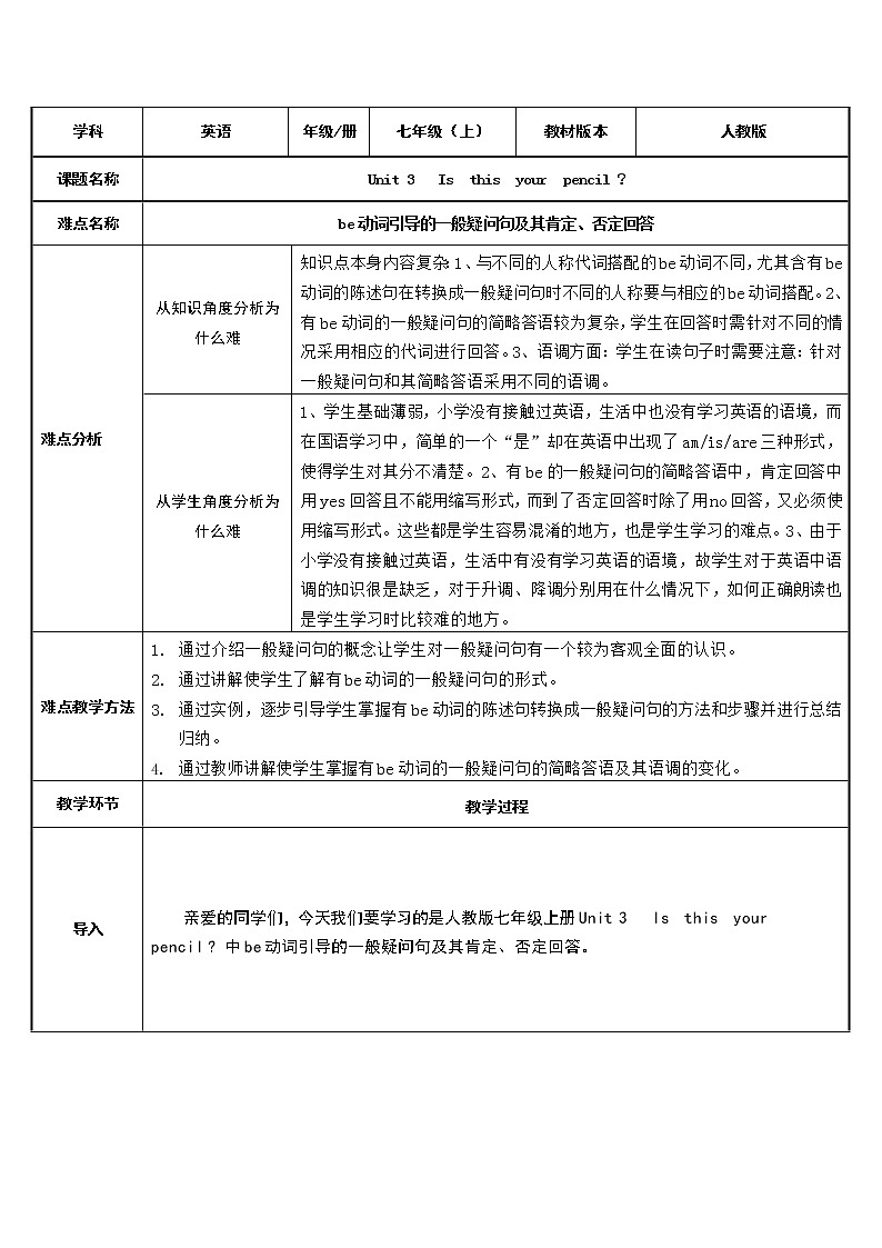 7年级上册英语人教版Unit 3 Is this your pencil   教案6第1页