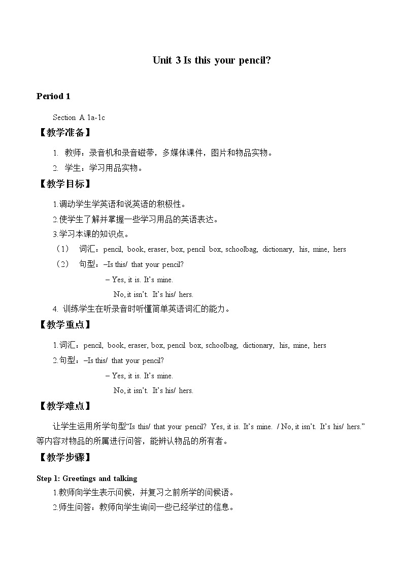 7年级上册英语人教版Unit 3 Is this your pencil Section A    教案101