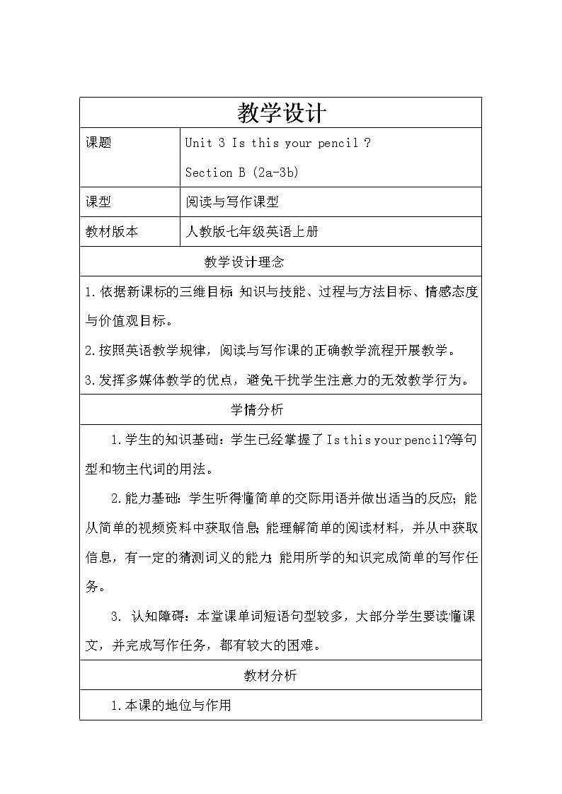 7年级上册英语人教版Unit 3 Is this your pencil Section B    教案201