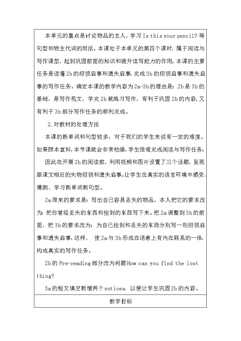 7年级上册英语人教版Unit 3 Is this your pencil Section B    教案202