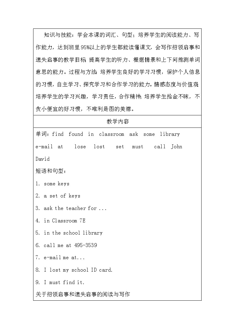 7年级上册英语人教版Unit 3 Is this your pencil Section B    教案203