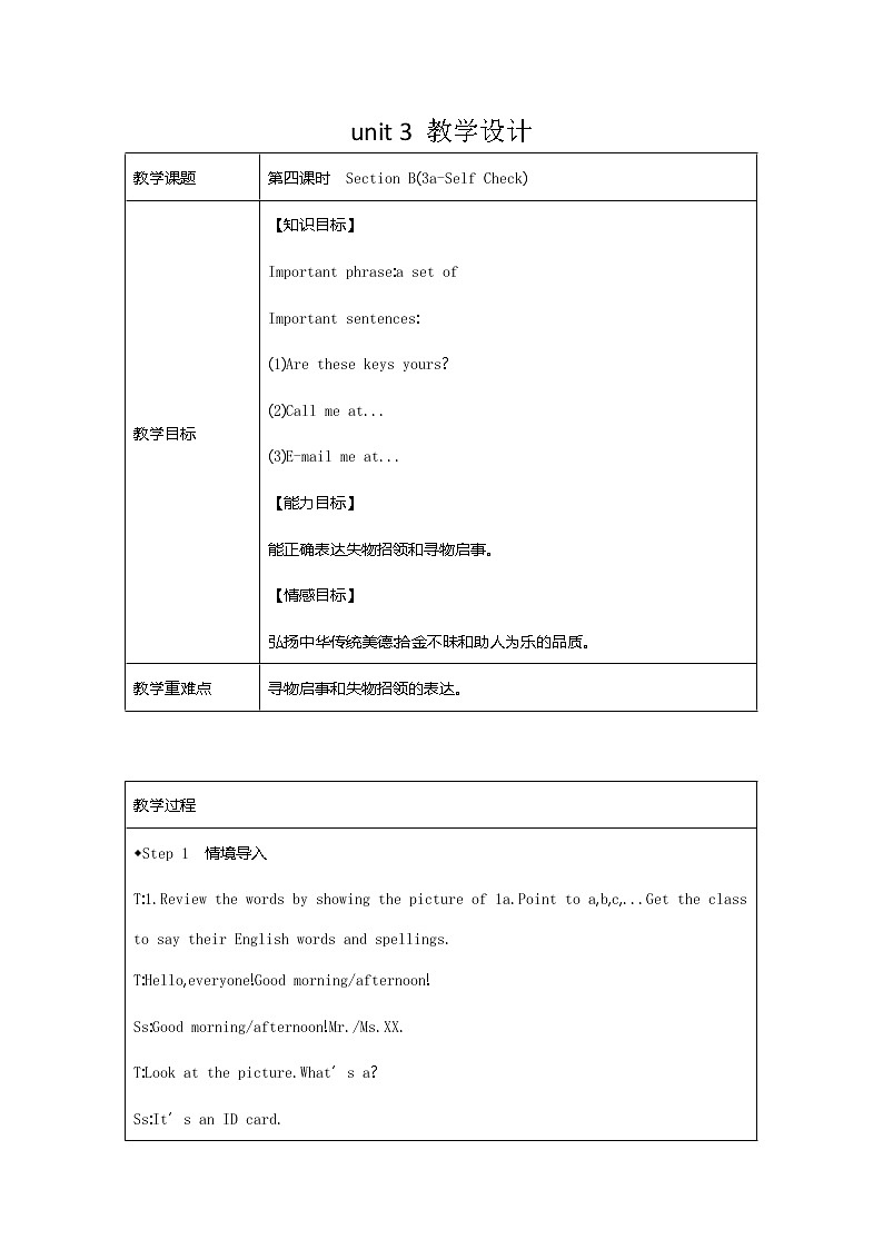 7年级上册英语人教版Unit 3 Is this your pencil Section B    教案301