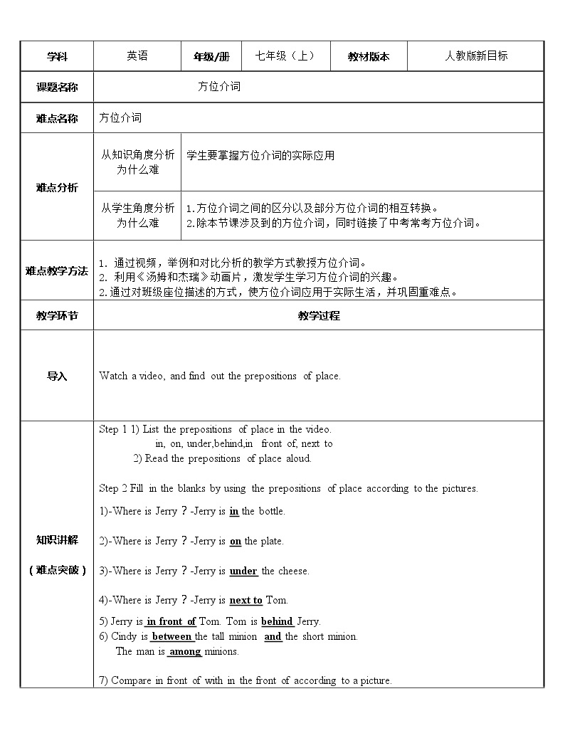 7年级上册英语人教版 方位介词 教案-教习网|教案下载