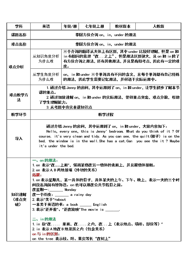 7年级上册英语人教版  方位介词on、in和under的用法  教案01