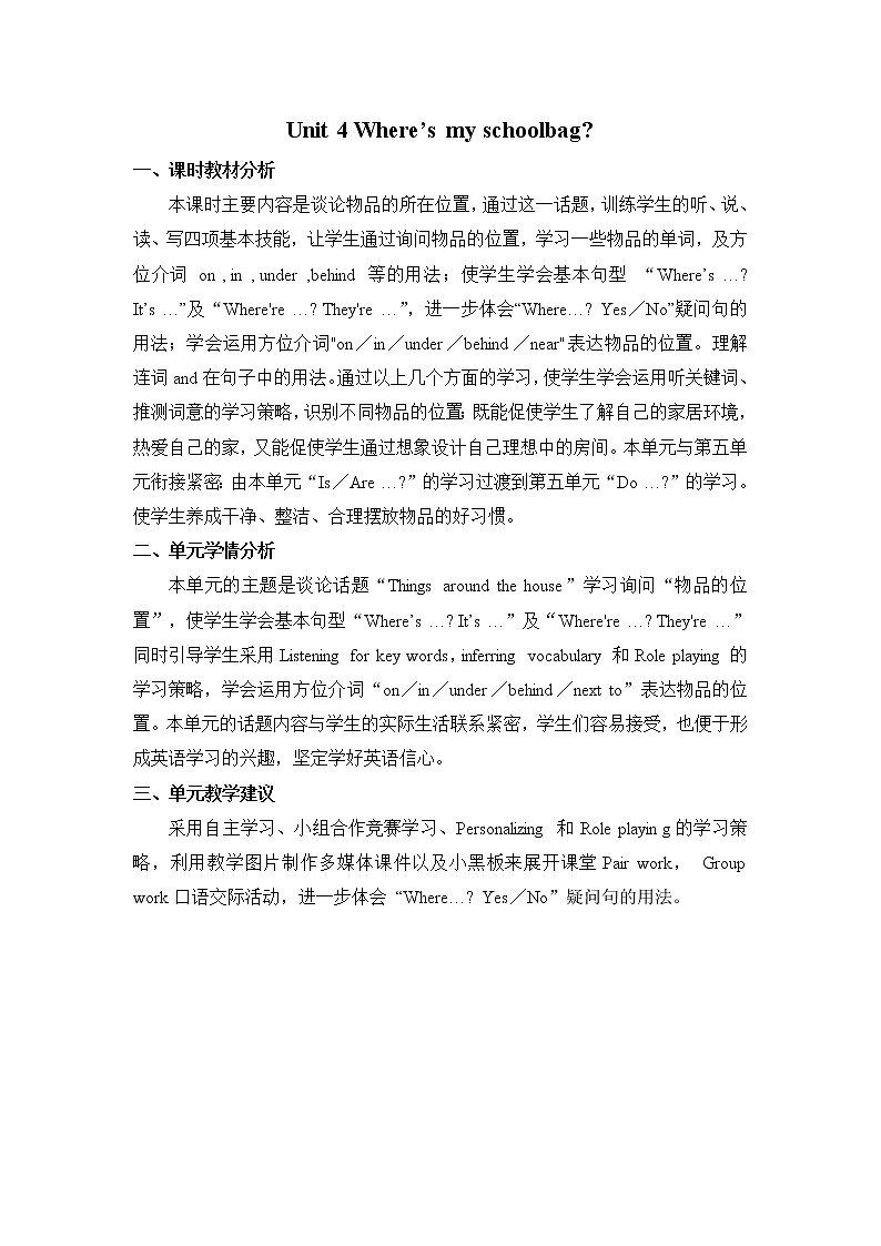 7年级上册英语人教版Unit4 Where 's my schoolbag？  教案第1页