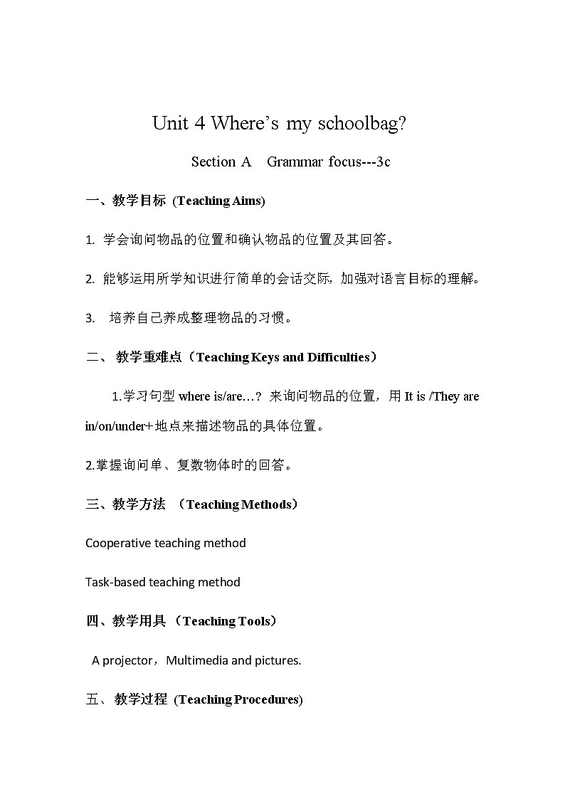 7年级上册英语人教版Unit4 Where's my schoolbag？Section A   教案01