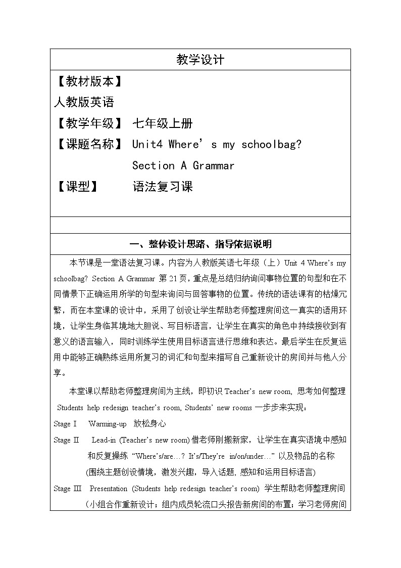 7年级上册英语人教版Unit4 Where's my schoolbag？Section A   教案401