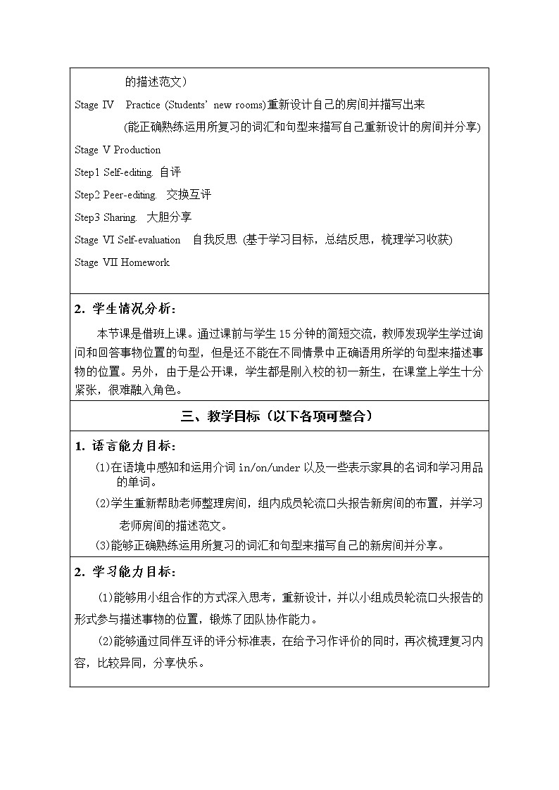 7年级上册英语人教版Unit4 Where's my schoolbag？Section A   教案402