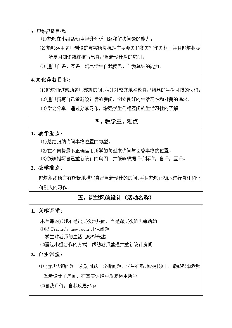 7年级上册英语人教版Unit4 Where's my schoolbag？Section A   教案403
