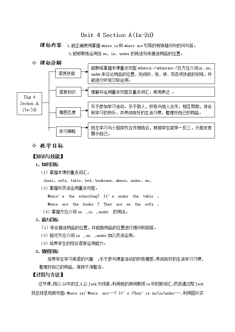7年级上册英语人教版Unit4 Where's my schoolbag？Section A   教案501