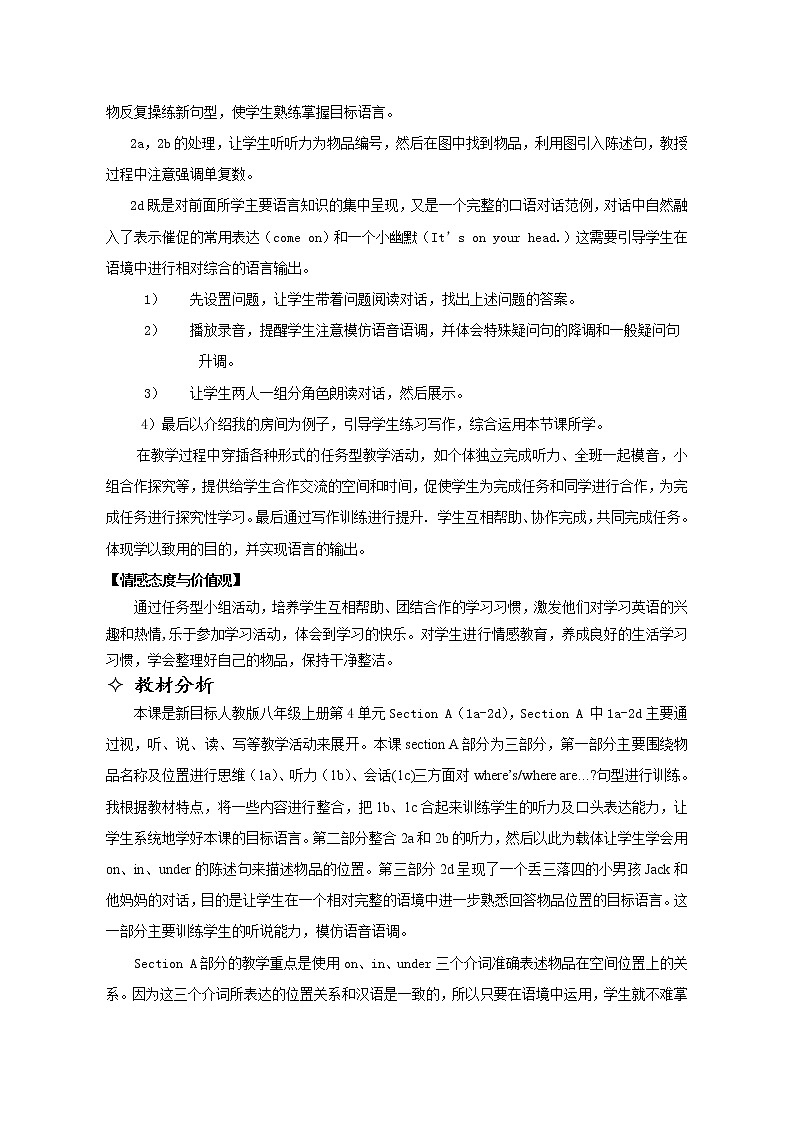7年级上册英语人教版Unit4 Where's my schoolbag？Section A   教案502