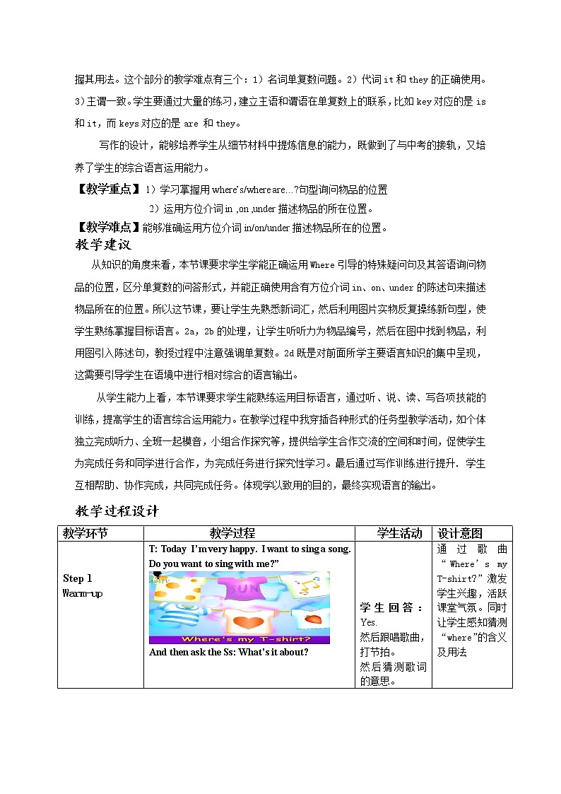 7年级上册英语人教版Unit4 Where's my schoolbag？Section A   教案503