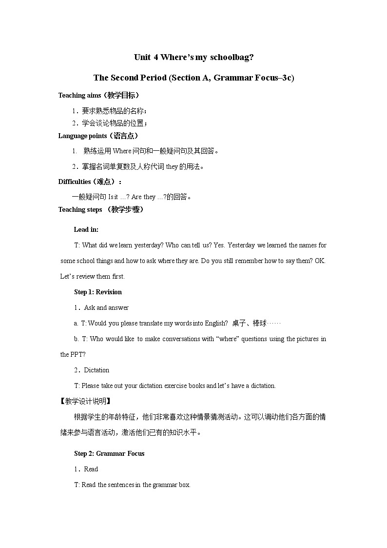 7年级上册英语人教版Unit4 Where's my schoolbag？Section A   教案801