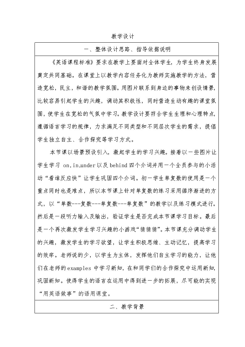 7年级上册英语人教版Unit4 Where's my schoolbag？Section A   教案701