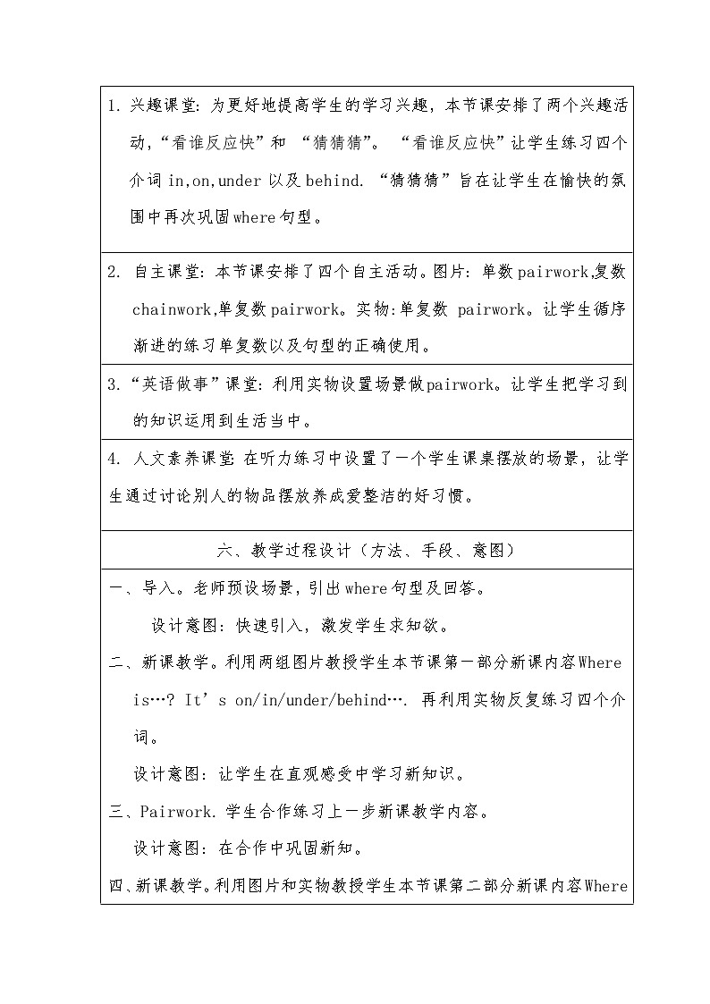 7年级上册英语人教版Unit4 Where's my schoolbag？Section A   教案703