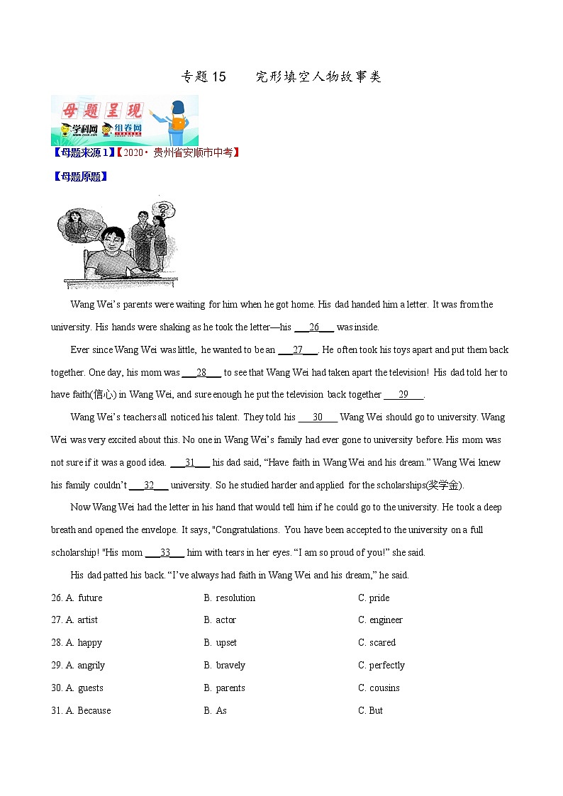 初中英语中考复习 专题15 完形填空人物故事类-2020年中考英语母题题源解密（解析版）01
