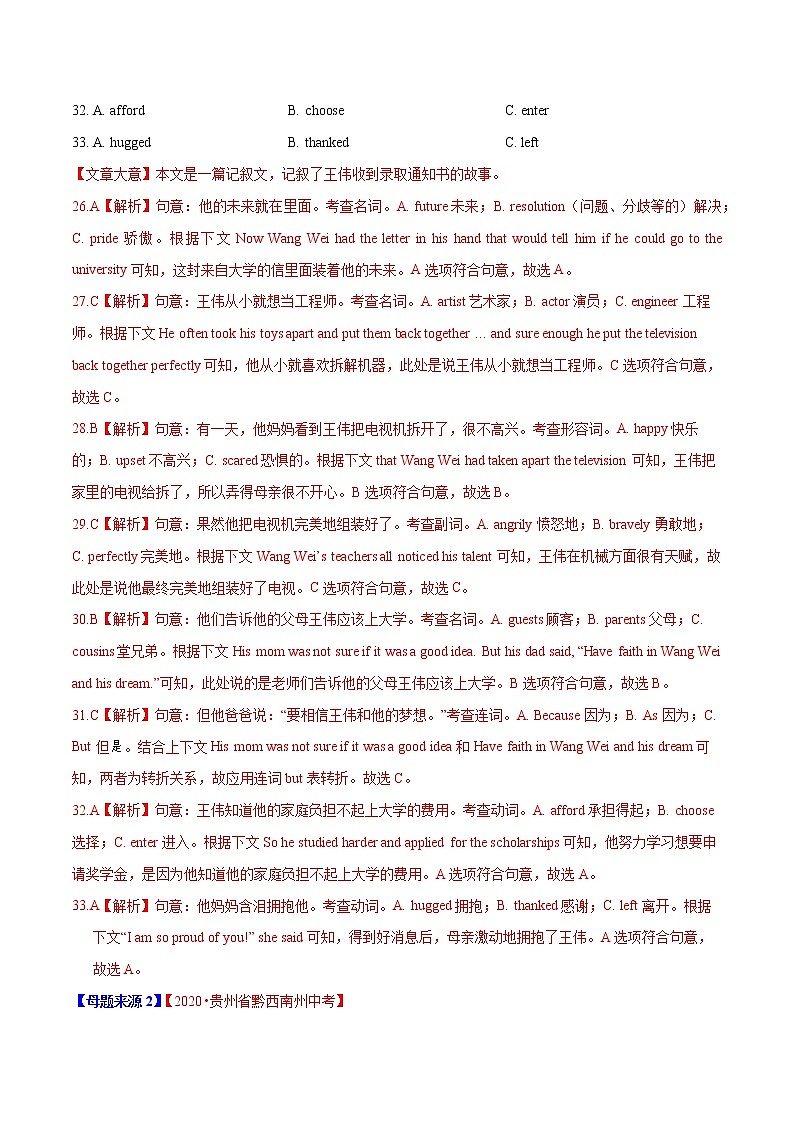 初中英语中考复习 专题15 完形填空人物故事类-2020年中考英语母题题源解密（解析版）02